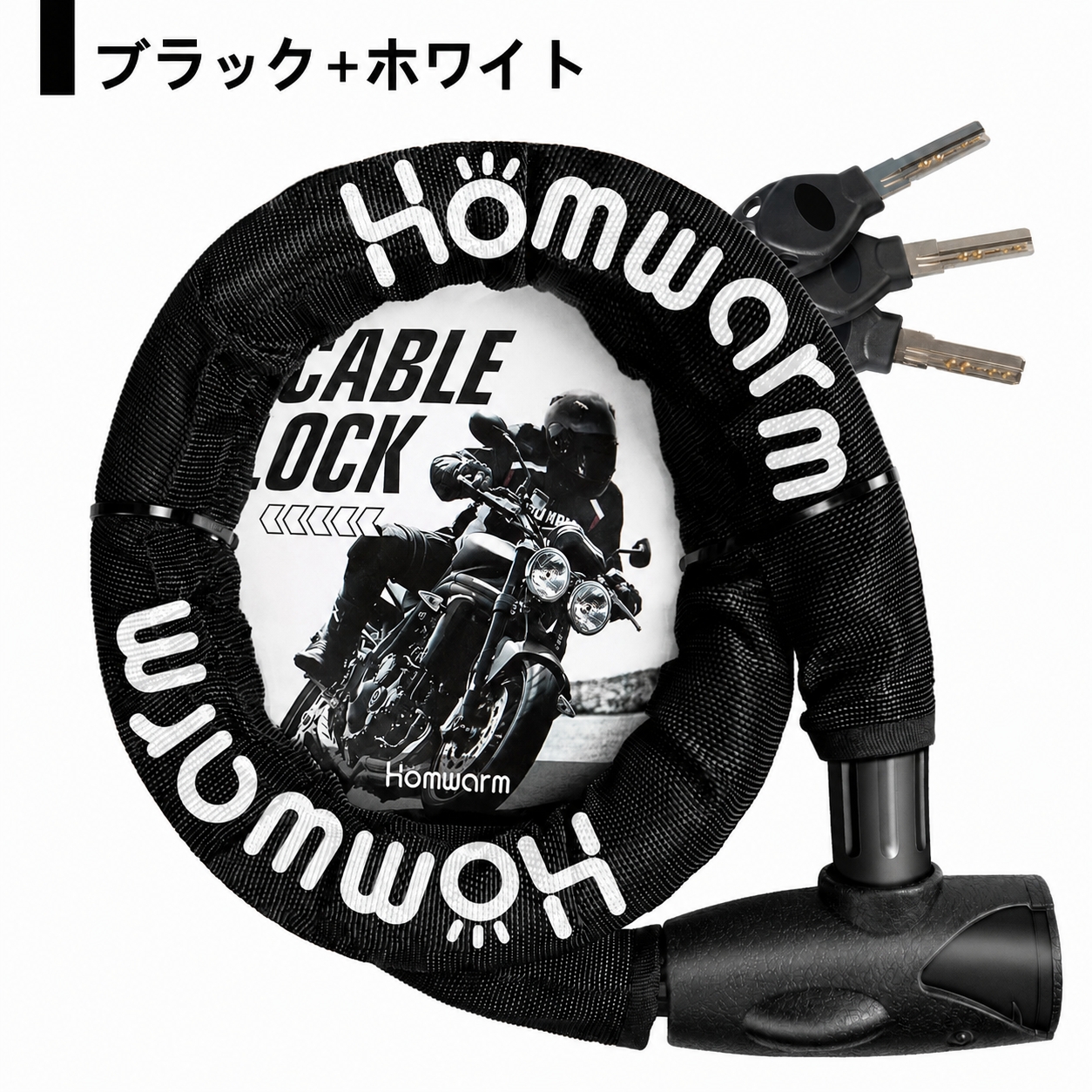Homwarm 【年間1位】バイクロック チェーンロック バイク 自転車 