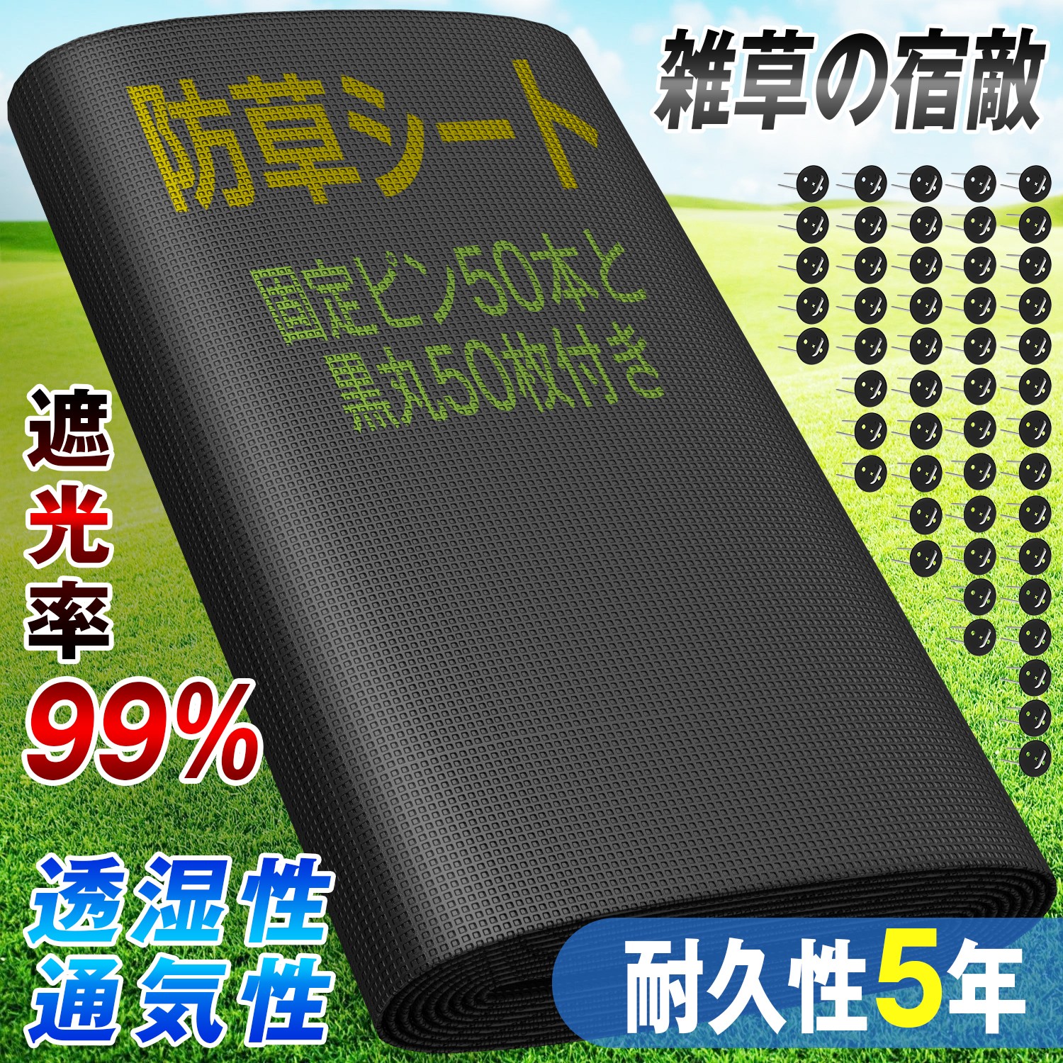 高級感 Oture 防草シート 除草シート20m 雑草防止シート 130g高密度 固定ピン30本と黒丸30枚付き m×10m2個セット 紫外? 通販 katsst防草シート 除草シート 固定ピン50本と黒丸50枚付き ブラック 1mx10m *2個