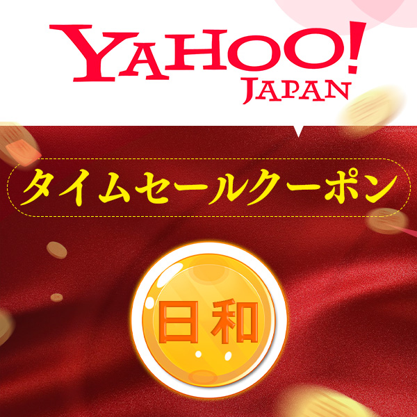 ショッピングクーポン Yahoo ショッピング タイムセールクーポン