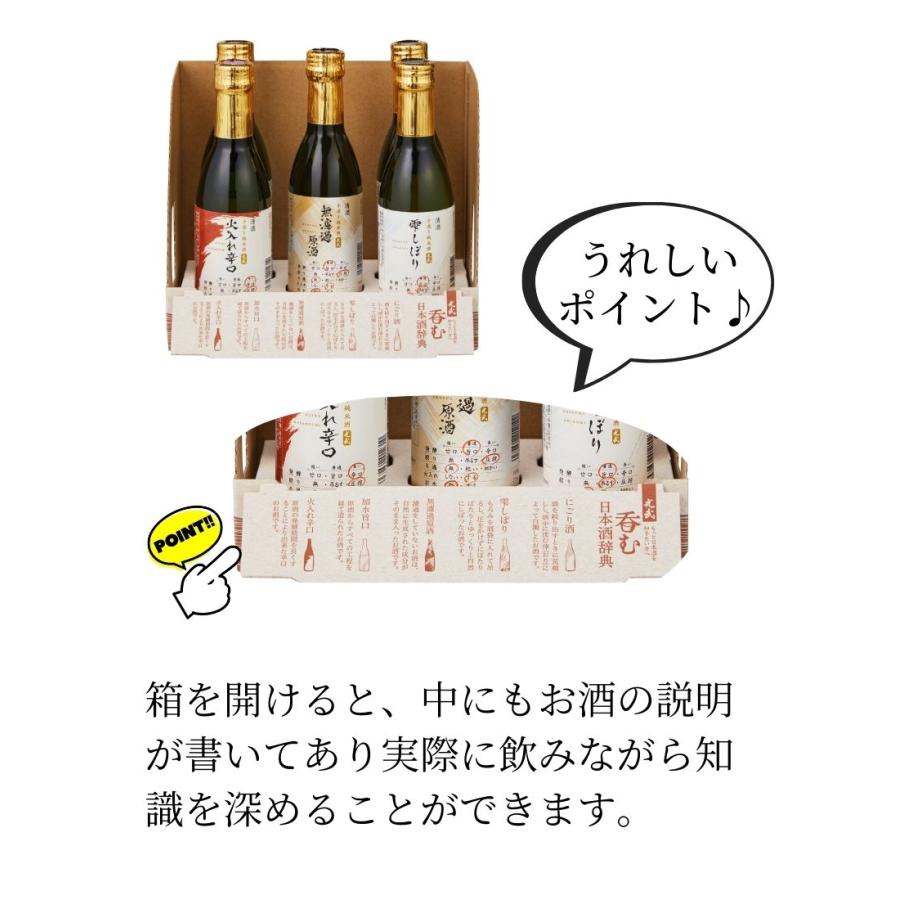 呑む日本酒辞典 270ml×5本（SK-Y）(にごり、雫しぼり、無濾過原酒、加水旨口、火入れ辛口）（送料無料）｜hizenya1688｜10