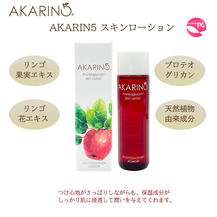 プロテオグリカン 化粧水 AKARIN5スキンローション アグリ