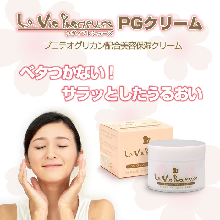laviepre_new_pgcream700.jpg