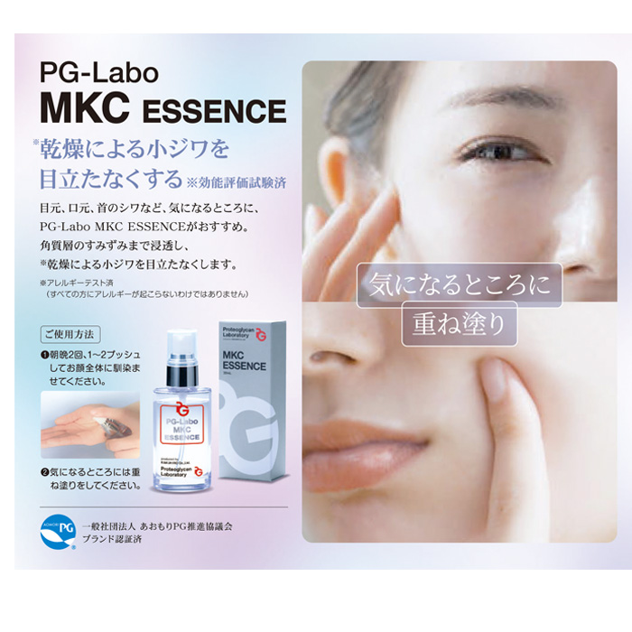 プロテオグリカン 美容液 MKC ESSENCE PG-K美容液 角弘