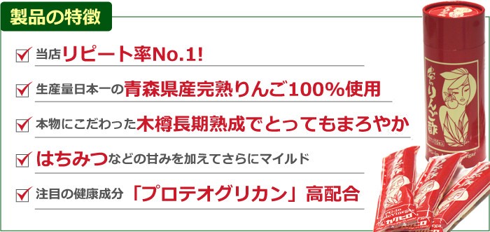 プロテオグリカン配合の飲むりんご酢