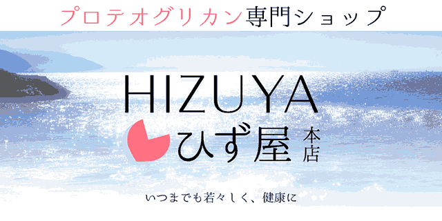 プロテオグリカン専門店 ひず屋 - Yahoo!ショッピング