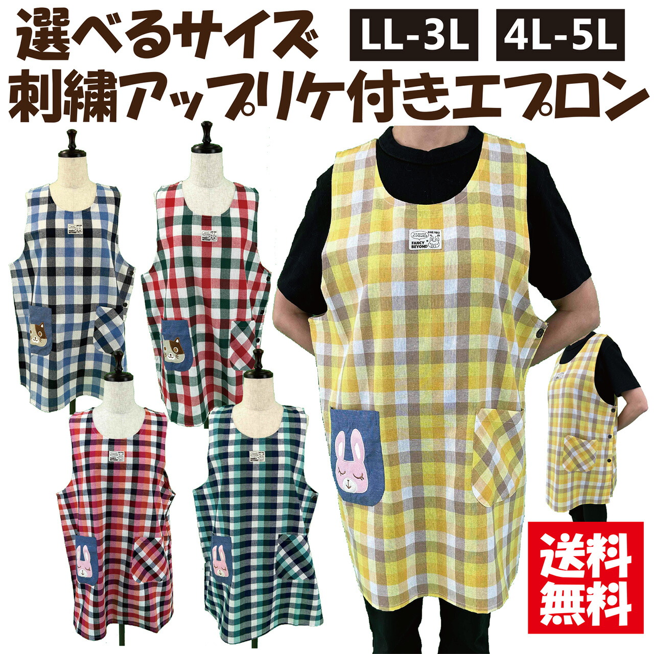 エプロン　保育士向け 送料無料】選べるサイズ 刺繍アップリケ付きエプロン 保育士