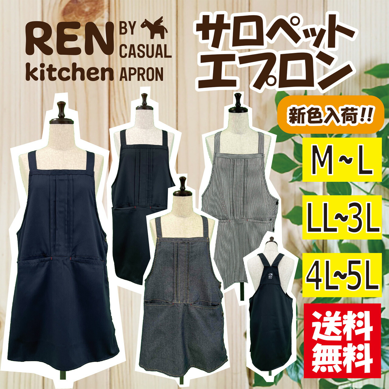 入荷しました【送料無料】選べるサイズ 無地サロペットエプロン