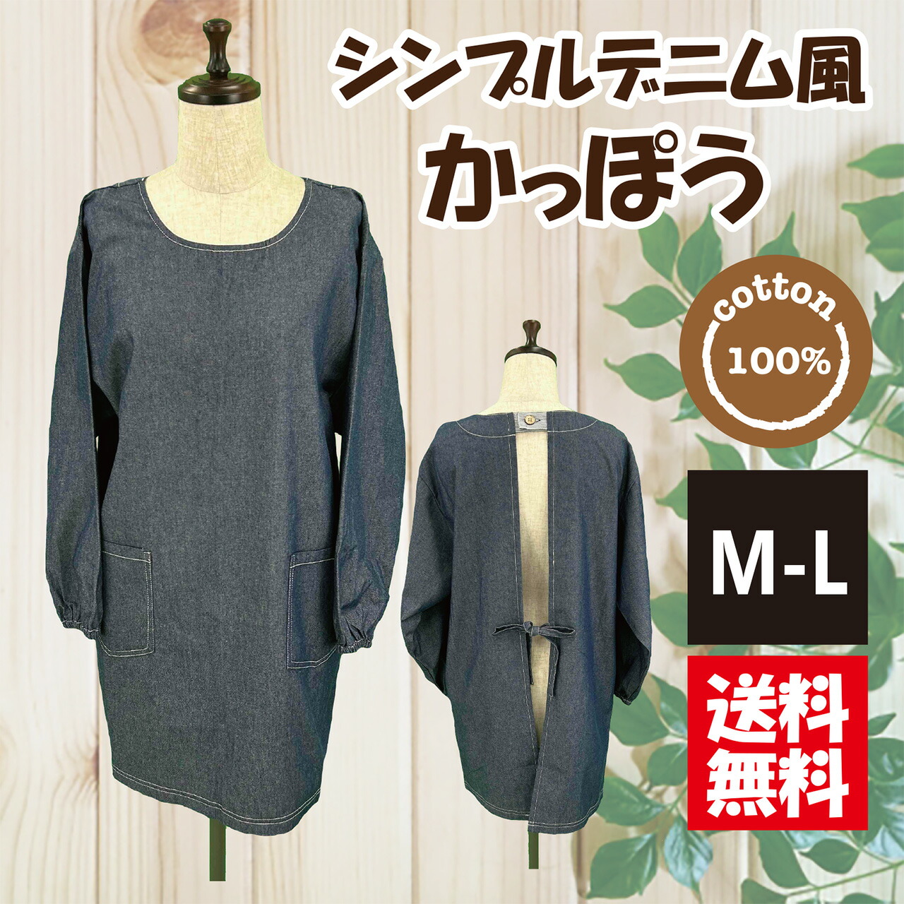 やわらかデニムの割烹着 ハンドメイド 送料無料】デニム風シンプルかっぽう 綿100％ 割烹着 デニム風 袖ゴム