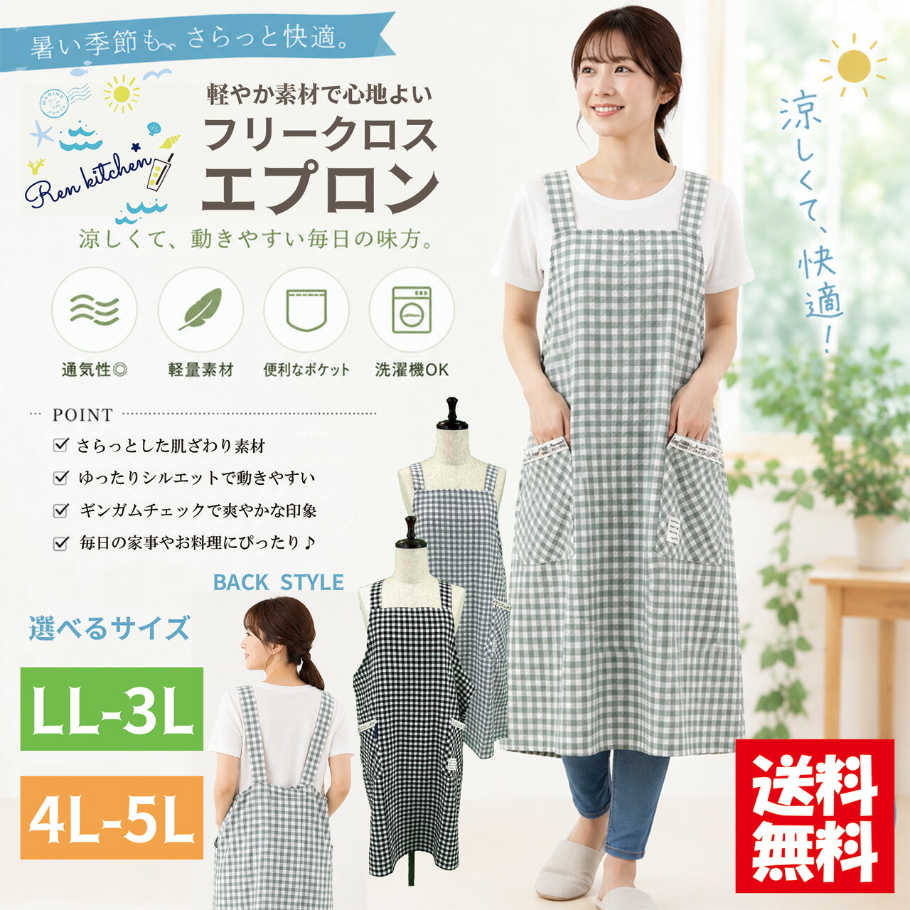 送料無料】選べるサイズギンガムチェックロング丈エプロン LL-3L 4L-5L