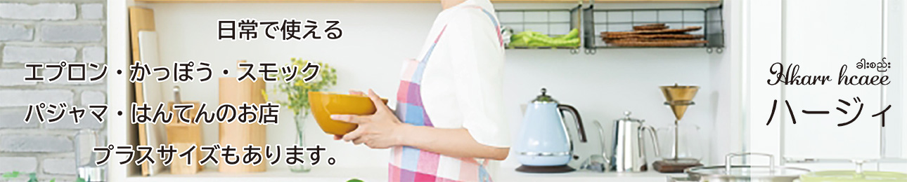 ハージィ ヘッダー画像