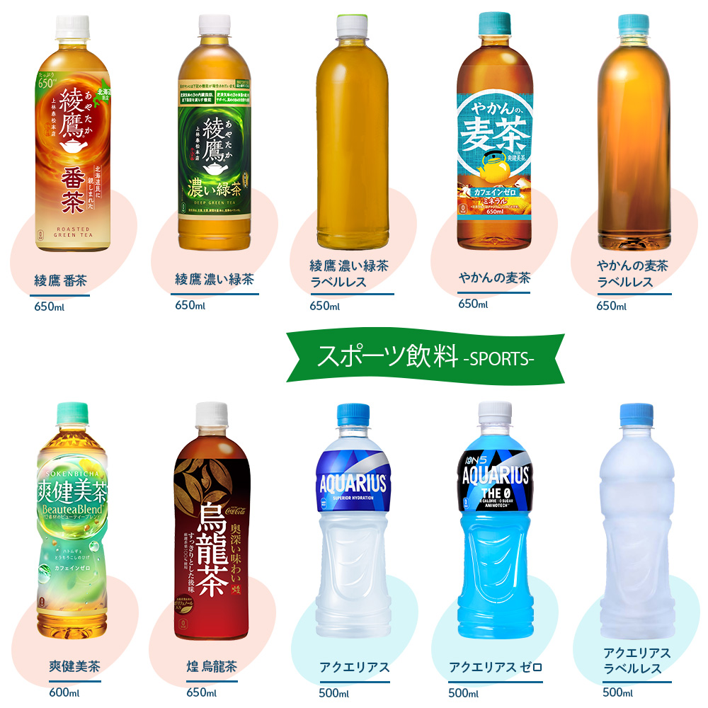 お茶飲料-スポーツ飲料