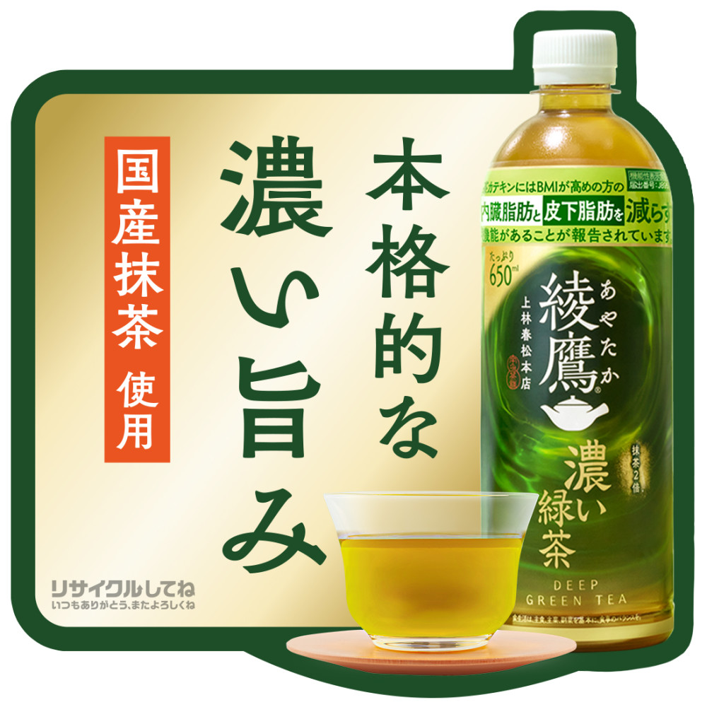 綾鷹 ○+15％対象○お茶 ペットボトル 機能性 脂肪 減らす 濃い緑茶