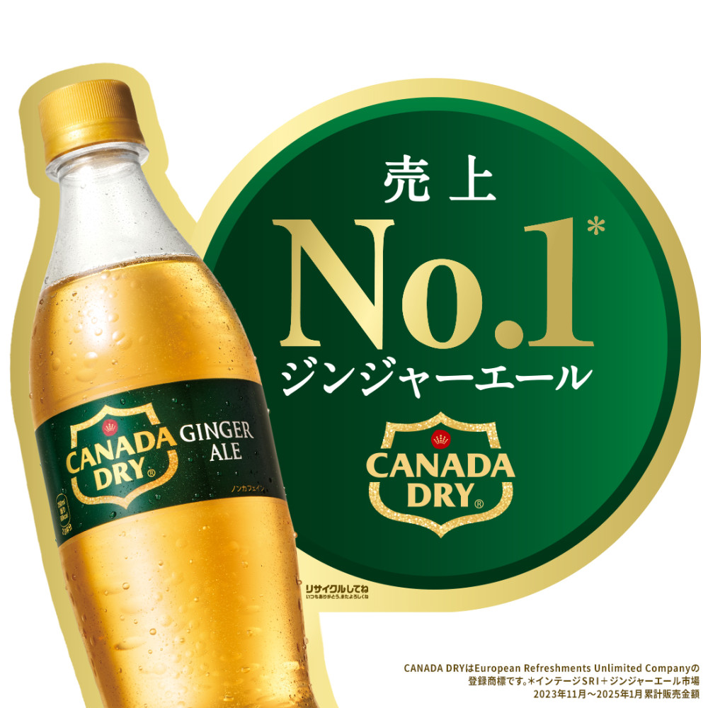 ジンジャーエール