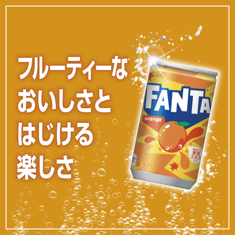 ファンタオレンジ