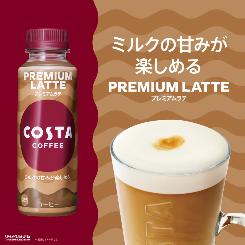 コーヒー ペットボトル カフェラテ コスタコーヒー COSTA プレミアムラテ 265mlPET×48本 送料無料