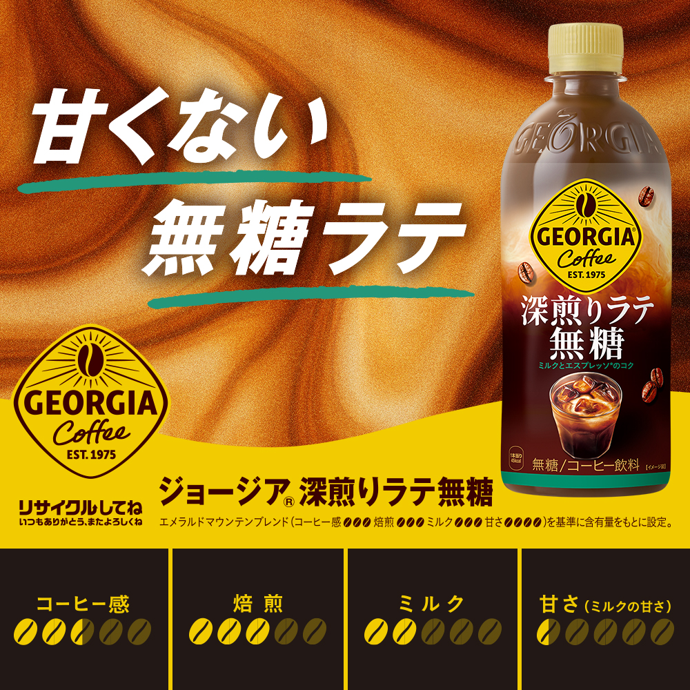 深煎りラテ無糖