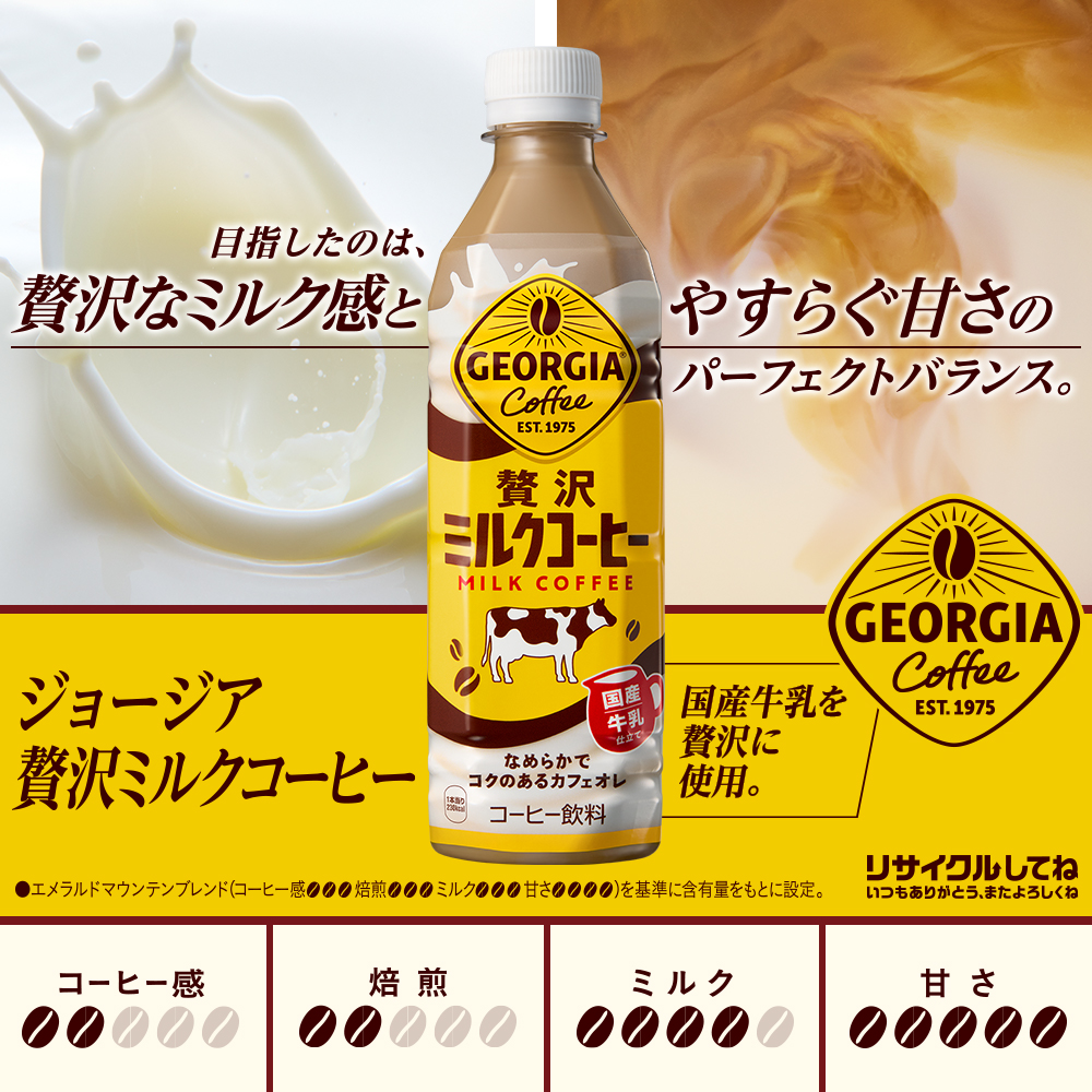 贅沢ミルクコーヒー
