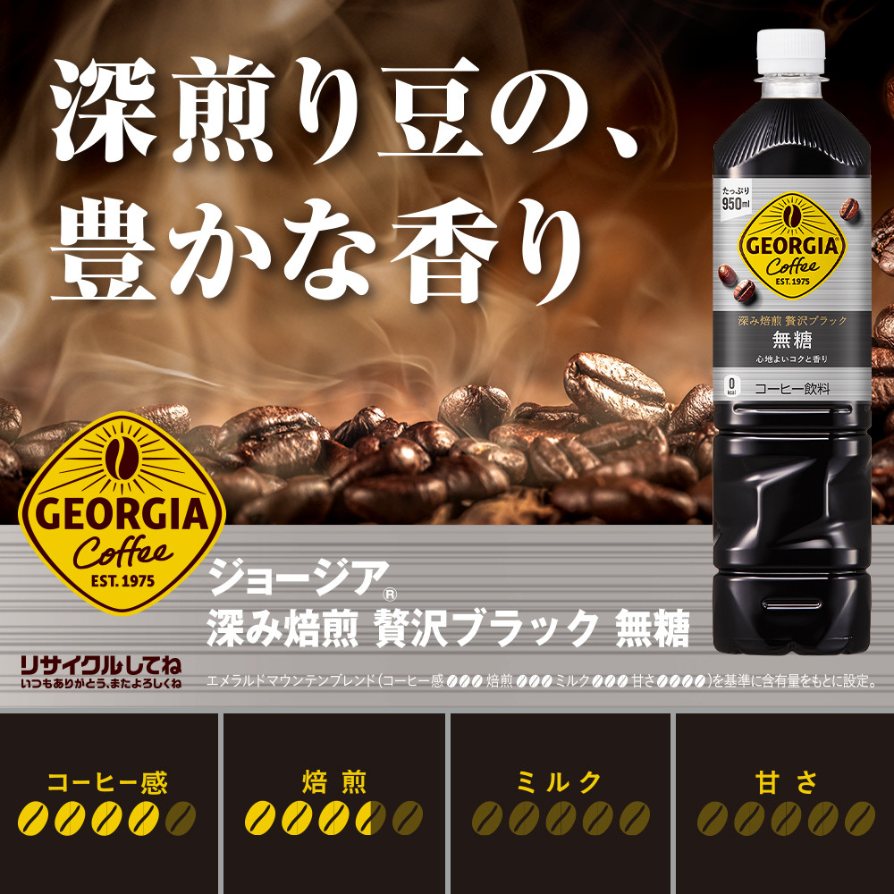 深み焙煎ブラック