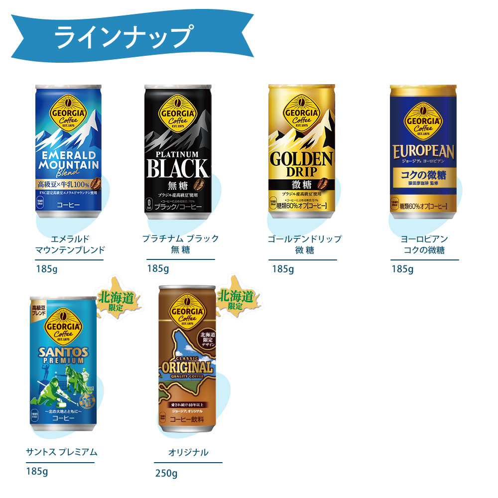 Coca Cola（コカコーラ） ジョージア 缶コーヒー よりどり 90本(30本×3