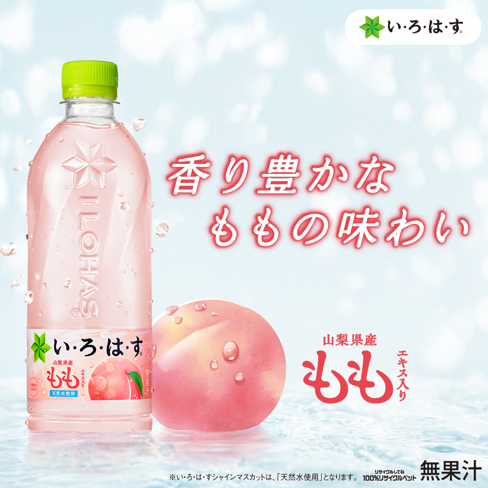 いろはすもも