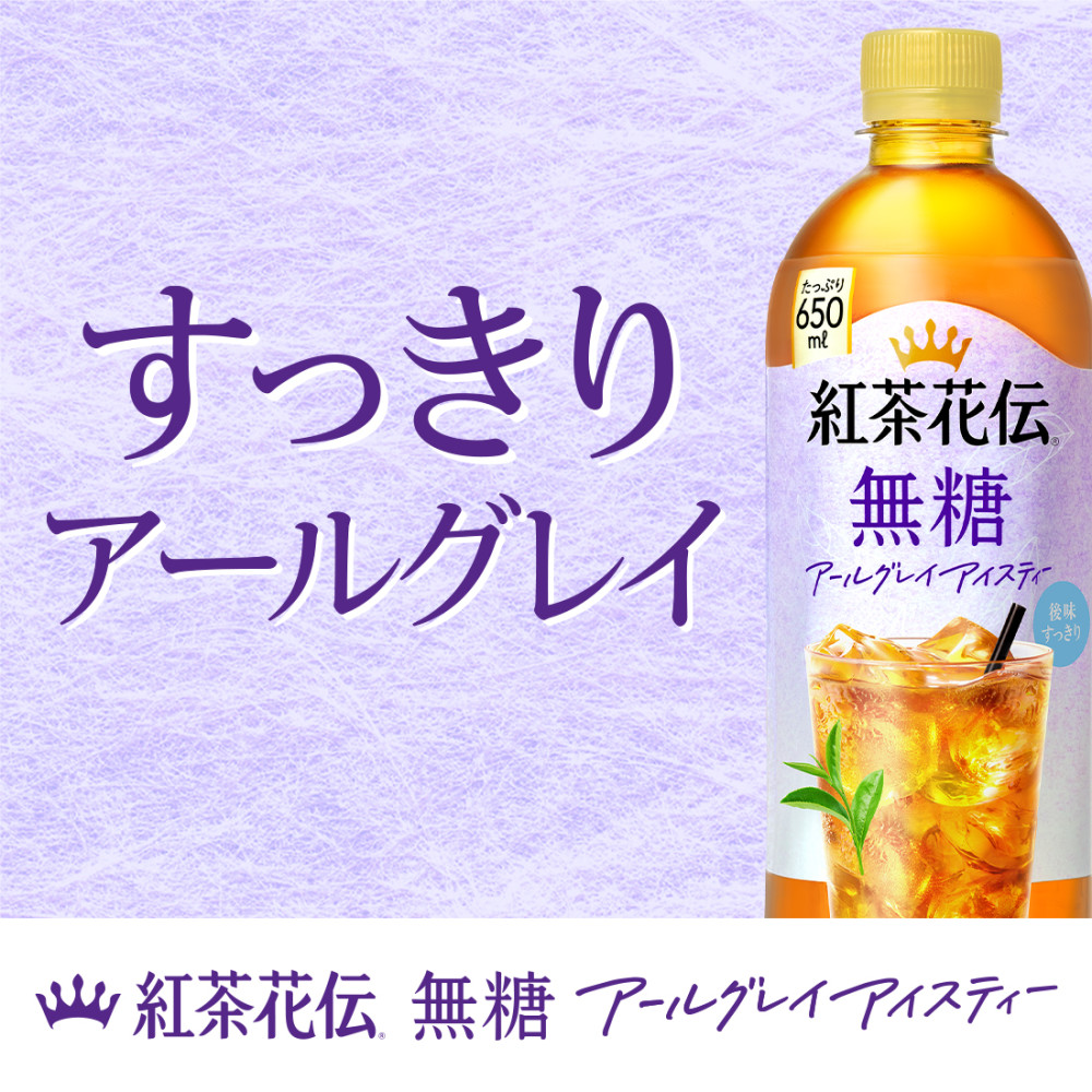 無糖アールグレイティー