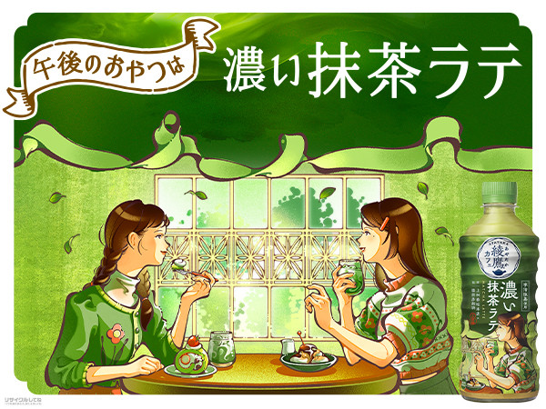 綾鷹 綾鷹カフェ 濃い抹茶ラテ 440ml 48本(24本×2ケース) ペットボトル