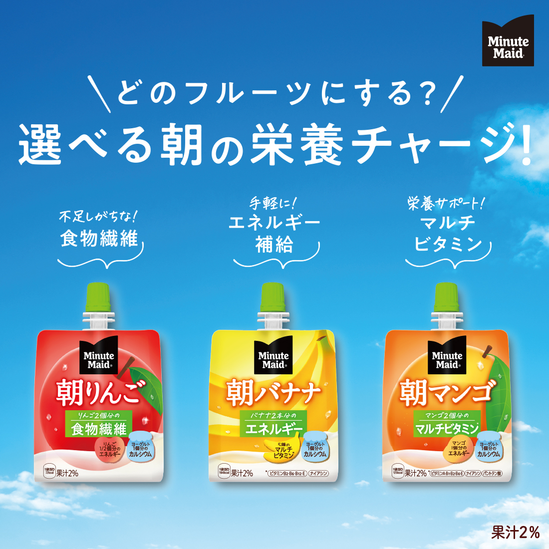 選べる朝の栄養チャージ