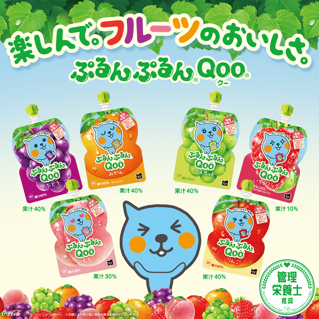 Qoo ○+10%対象○ゼリー ジュース ゼリー飲料 パウチ ぷるんぷるん
