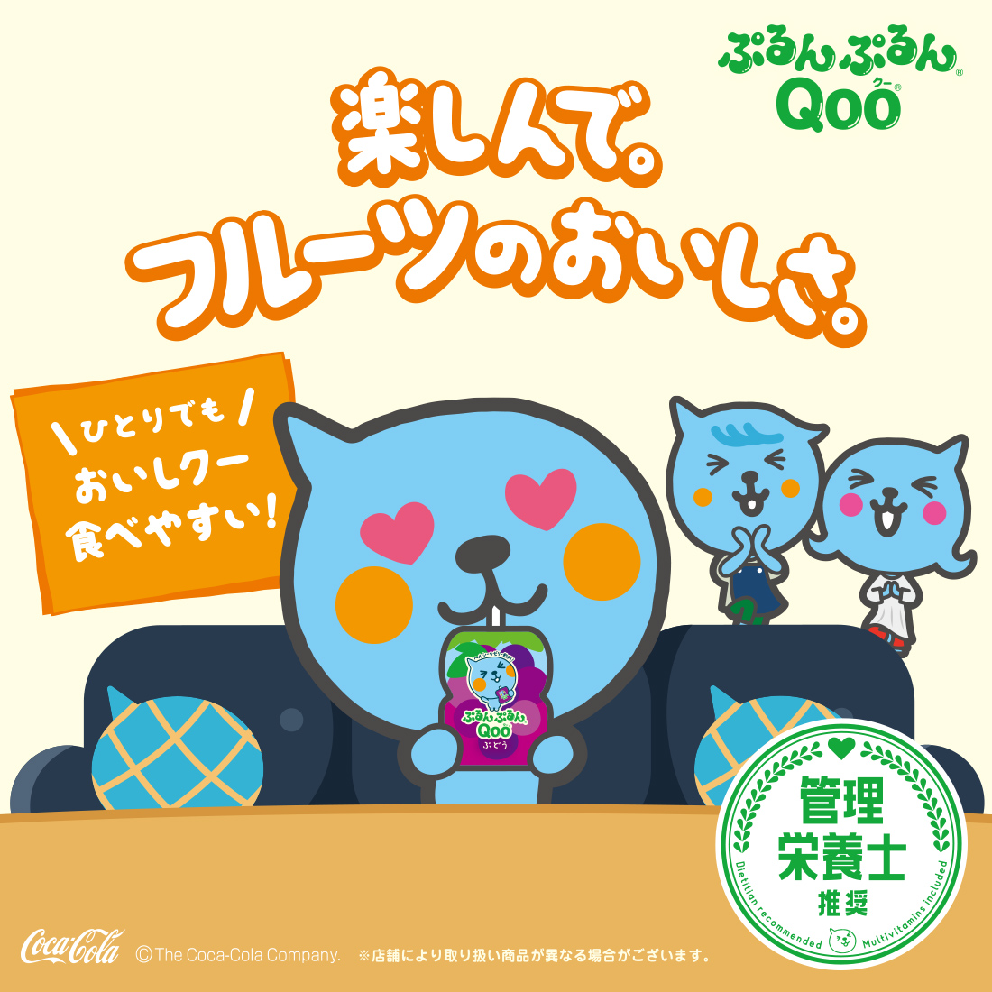 Qoo ○+10%対象○ゼリー ジュース ゼリー飲料 パウチ ぷるんぷるん