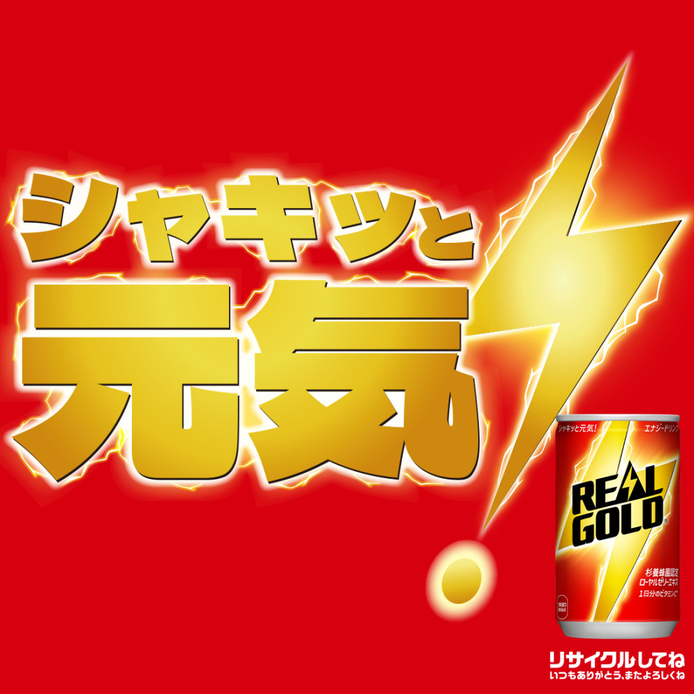 リアルゴールド