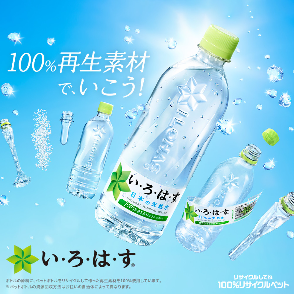 100%再生素材でいこう！