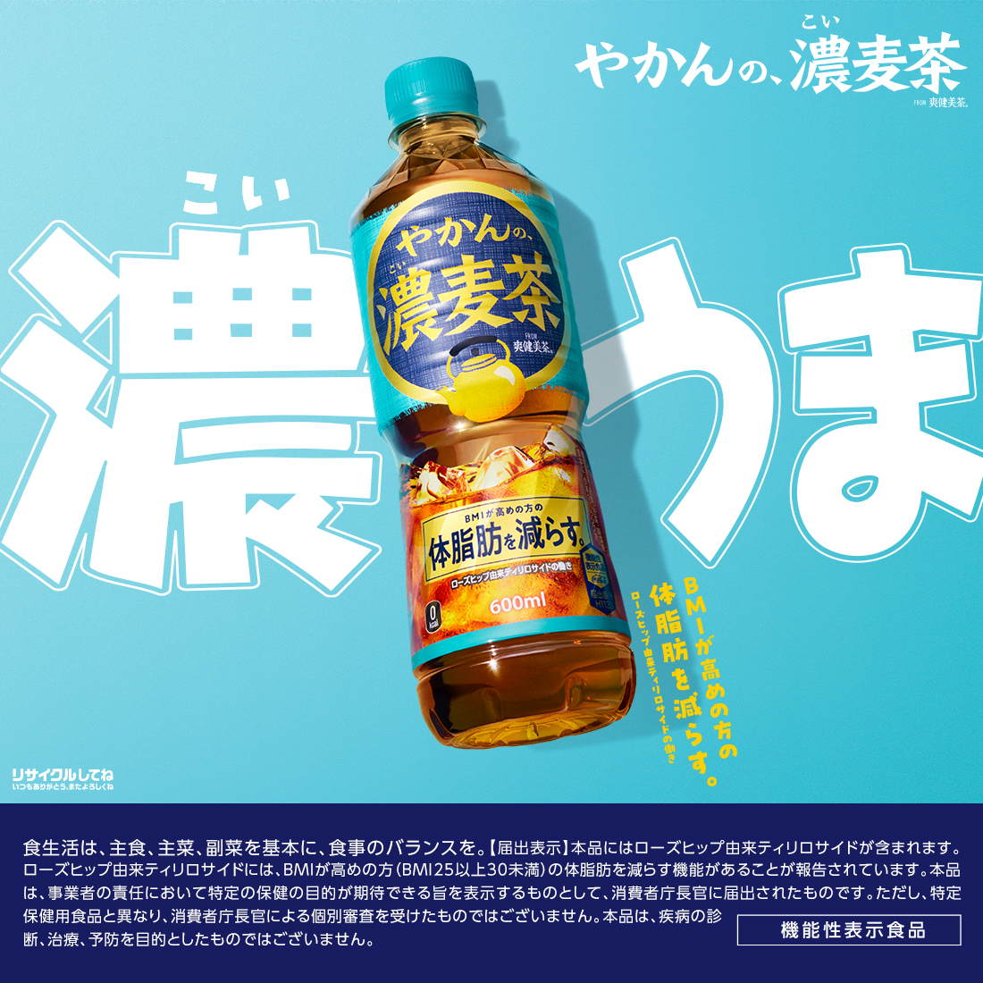 濃い麦茶