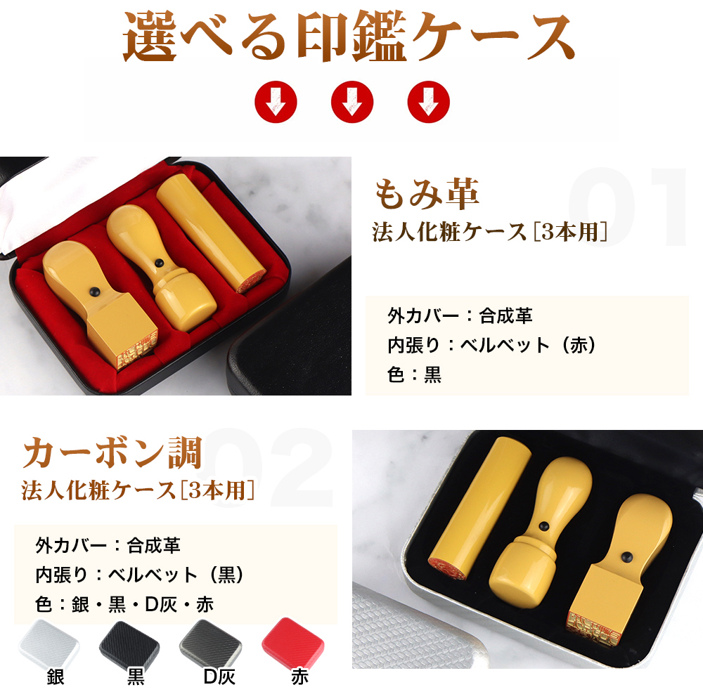 即日発送可】法人印鑑 柘3本セット 会社設立向け 代表者印18.0/21.0