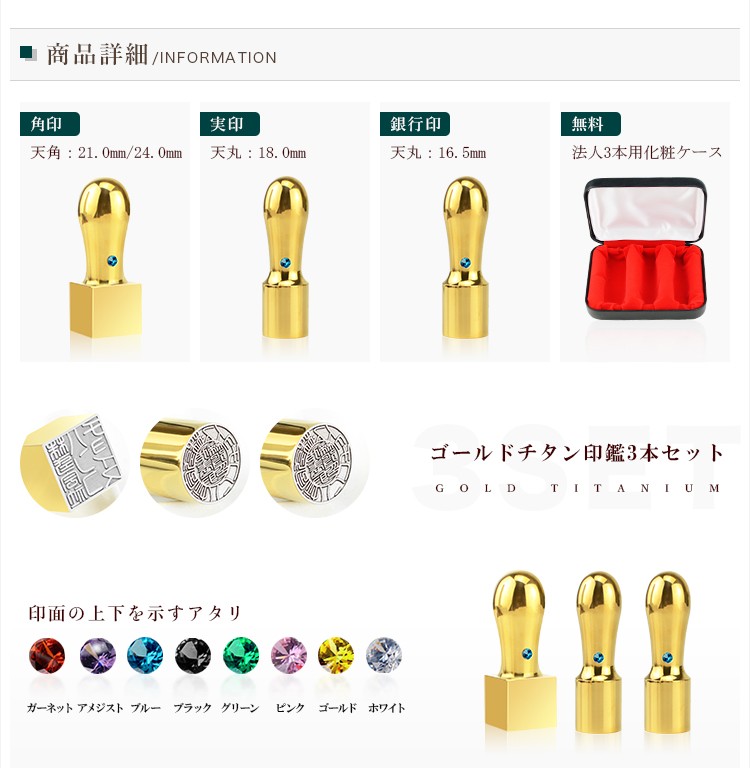 高品質の激安 会社印 チタン法人印鑑3本セット 法人印 ケース】 16.5mm+角印[天角]21mm/24mm 鏡面金チタン【ミラー・ゴールドチタン実印 [天丸]18mm+銀行印[天丸] 法人印 サイズ:実印[天丸]18.0mm+銀行印[天丸]16.5mm+角印24.0mm