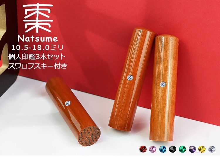 木製印鑑3本セット 専用ケース付き 木製印鑑3本セット 専用ケース付き sealcase-s1.jpg 木製印鑑3本セット