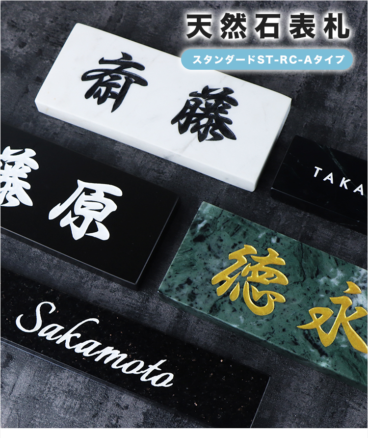 表札 おしゃれ 戸建 デザイン 看板 天然石 石表札 レーザー彫刻