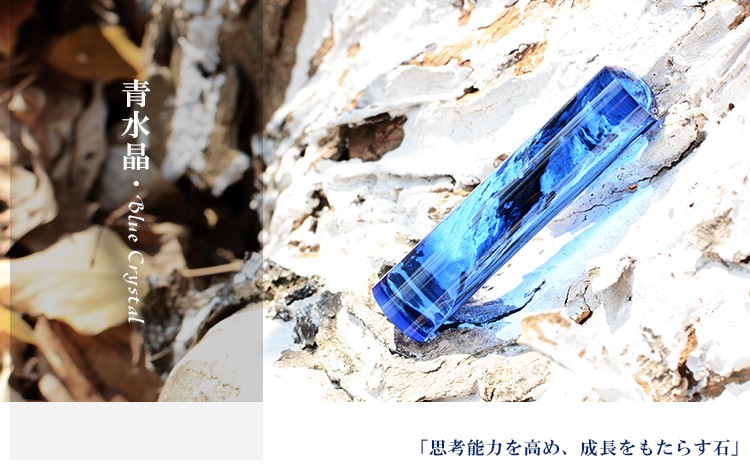 実印 青水晶印鑑 12.0mm〜18.0mm お祝い プレゼント パワーストーン