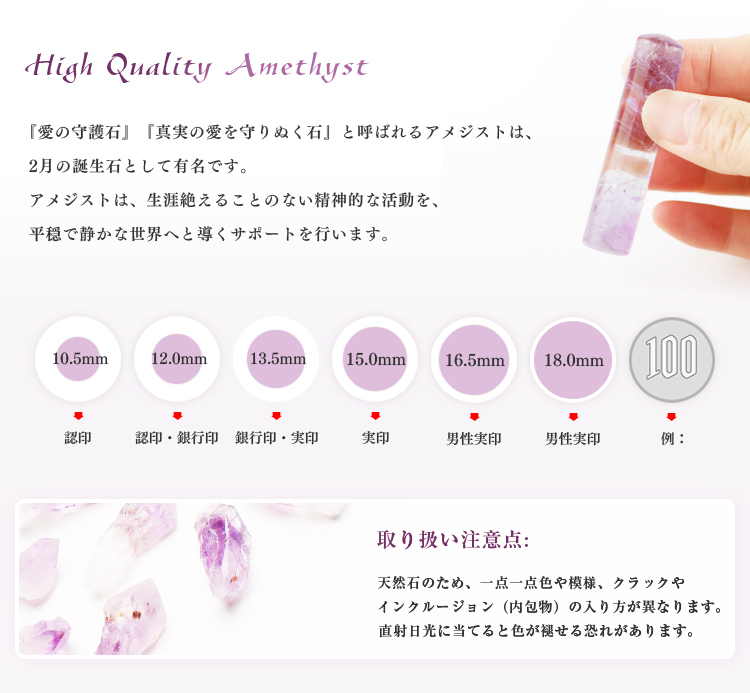 2月誕生石】宝石印鑑 天然紫水晶 high quality アメジスト 女性実印