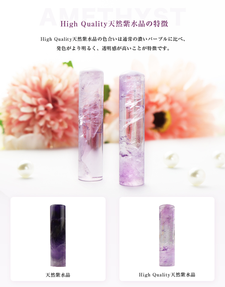 2月誕生石】宝石印鑑 天然紫水晶 high quality アメジスト 女性実印