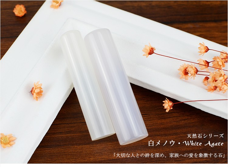 宝石印鑑 水晶印鑑 白瑪瑙 女性 印鑑・はんこ/実印・銀行印・認印