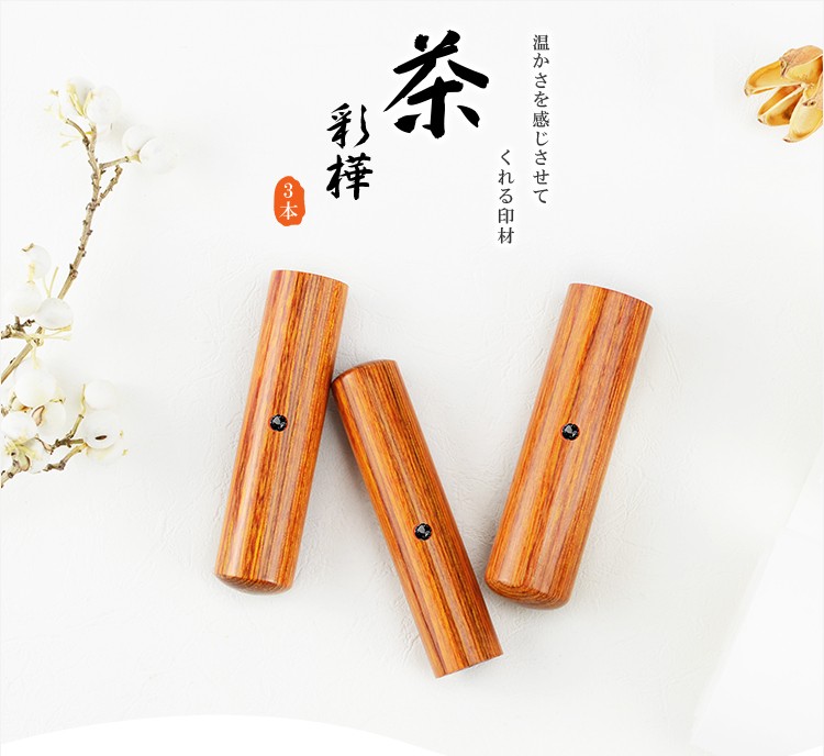 印鑑･はんこ 個人印3本セット　実印： 彩樺(さいか) 16.5mm 銀行印： 彩樺(さいか) 16.5mm 認印： 楓 16.5m 印鑑・はんこ 個人印3本セット 実印： 彩樺(さいか) 16.5mm 銀行印： アグニ 13.5mm 認印： 純白オランダ 12.0印鑑・はんこ  個人印3本セット 実印： 純白オランダ 16.5mm 銀行印： アグニ 13.5mm 認印： 楓 16.5mm 最高級 印鑑・はんこ 個人印3本セット  実印： 薩摩本柘 ...