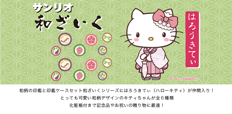 ハローキティ印鑑セット かわいい アクリル印鑑 女性向け 認印 銀行印