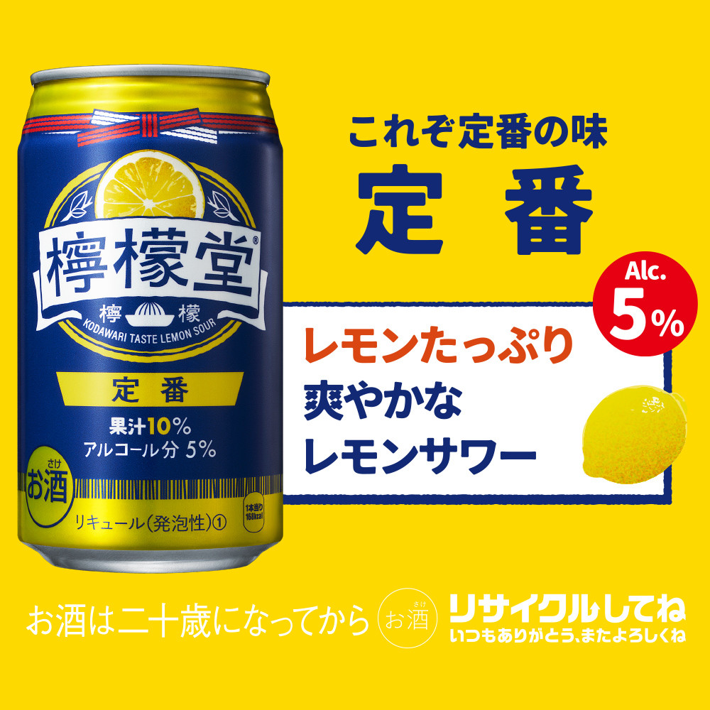 チューハイ 缶 レモン サワー 檸檬堂 ホームランサイズ 500ml缶×24 