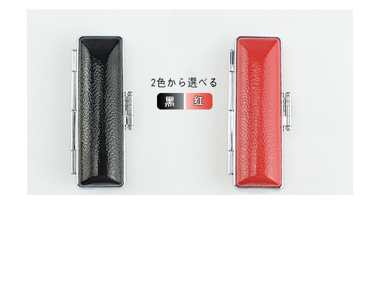 印材　印鑑　2本　ケース付き　新品未使用 送料無料】印鑑ケース 朱肉付 合成革 全サイズ対応 10.5mm〜18.0