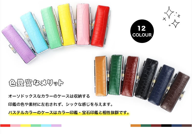 印鑑ケース 朱肉付 はんこケース ハンコケース 印鑑入れ かわいい 10.5 