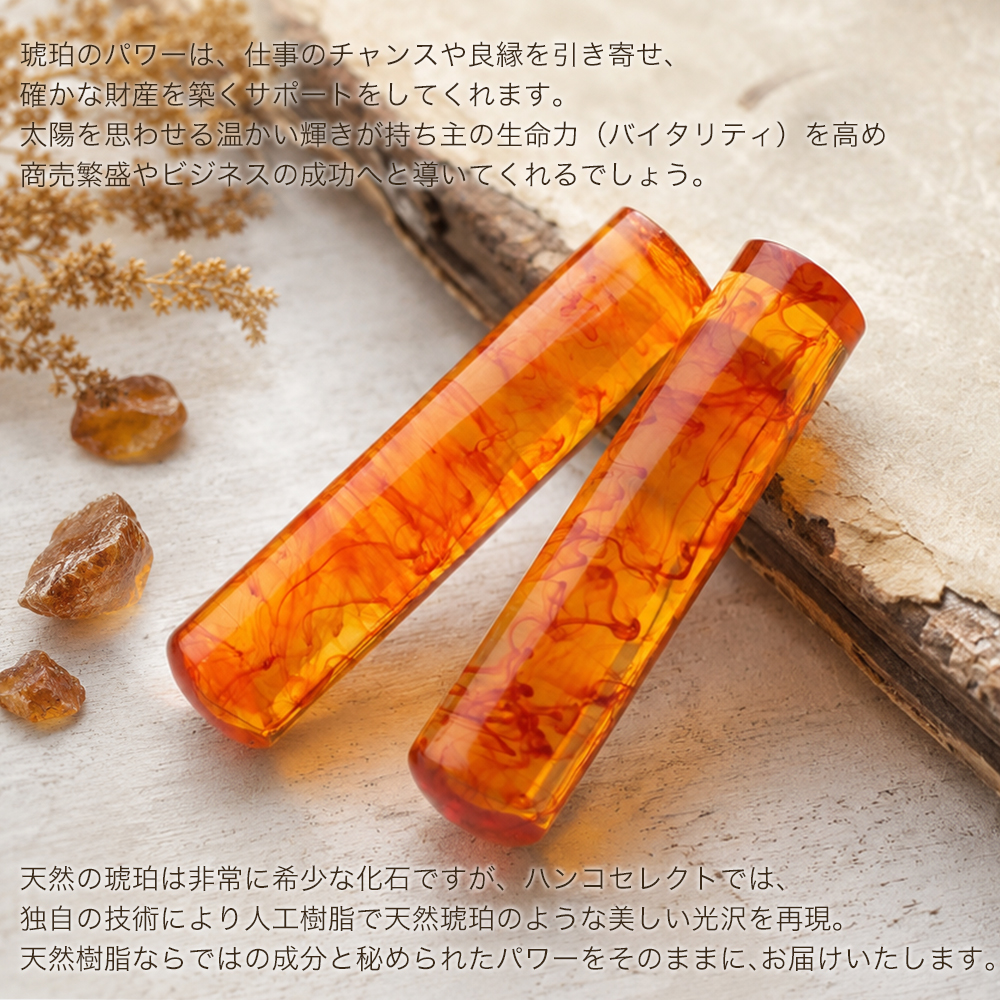 金運の印鑑 琥珀 印鑑 実印 作成 アタリ付き はんこ ハンコ 登録 証明