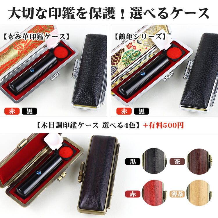 即納可！ラッピング無料 特価 印鑑 作成 黒水牛 アタリ付き 印鑑セット