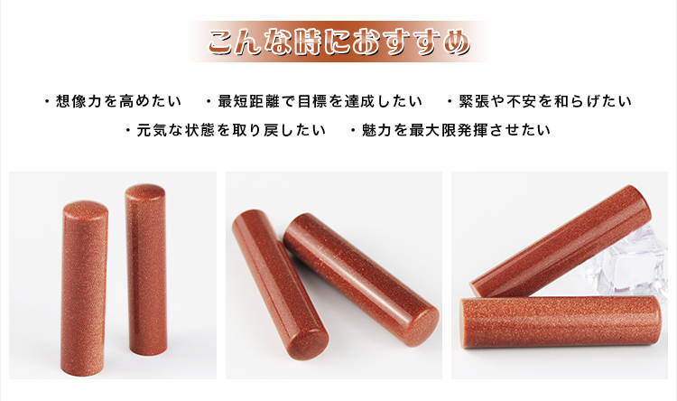ゴールドストーン 水晶 宝石 開運印鑑 茶金石 良縁の石 金運 印鑑 作成