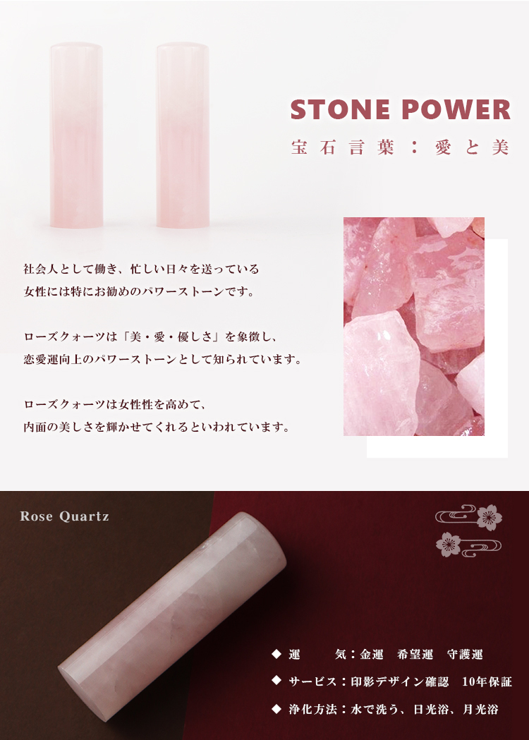 宝石印鑑 水晶印鑑 ローズクォーツ 代表印/銀行印 寸胴 印鑑