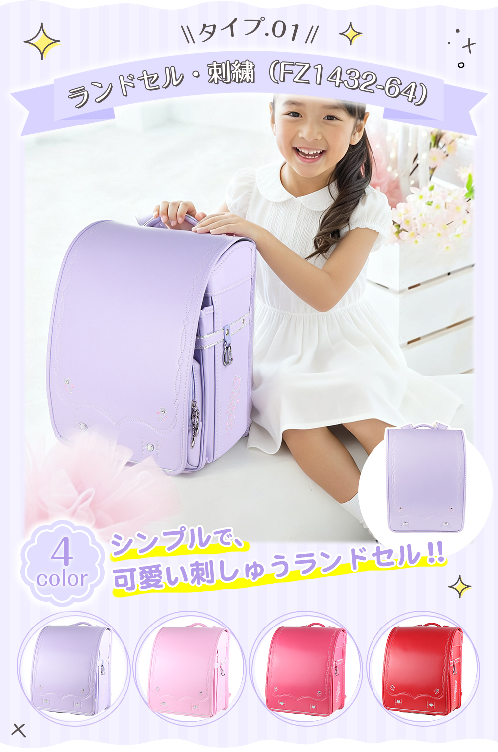 ランドセル 激安 5点プレゼント かわいい A4 女の子 軽量 大容量 着後